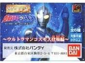 Gashapon HG Ultraman P26 Ultraman Cosmos appeared hen all 6 kinds (minibook six books dated)